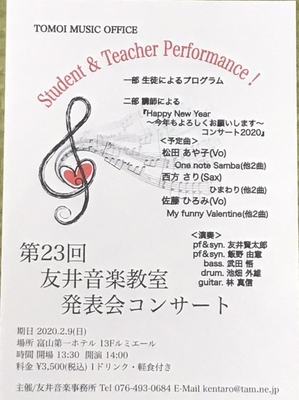 第23回友井音楽教室発表会コンサート ライブ情報 松田あやこオフィシャルサイト