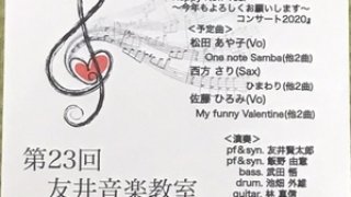 第23回友井音楽教室発表会コンサート