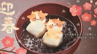 あけましておめでとうございます！