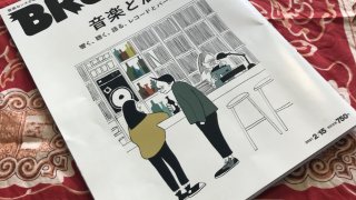 BRUTUS　2021 2/15 ハナミズキノヘヤ