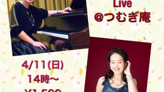 4/11 (日) まつあや&あっつんDuo Spring Jazz Live 