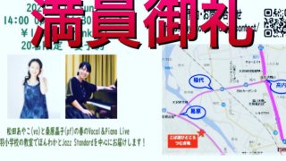 4/11のSpring Live満席となりました！