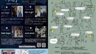 出演情報 8月1日 クルン高岡夜町ビアテラス