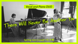 【ピアノデュオ】There Will Never Be Another You（Spring Jazz Live@つむぎ庵）
