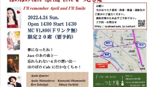4/24のほのぼのcafe 駐車場等のご案内