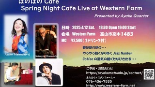 決戦の４月１２日　ほのぼのCafe　会場場所案内とお願い