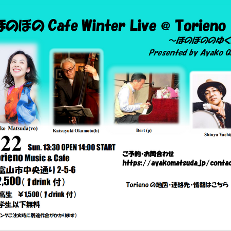 2月２２日ほのぼのCafeのお知らせ　中高生料金を設定しました