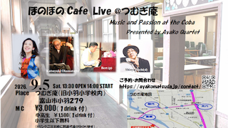 ほのぼのCafe　Live のご案内