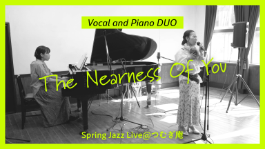 【ピアノデュオ】The Nearness Of You（Spring Jazz Live@つむぎ庵）